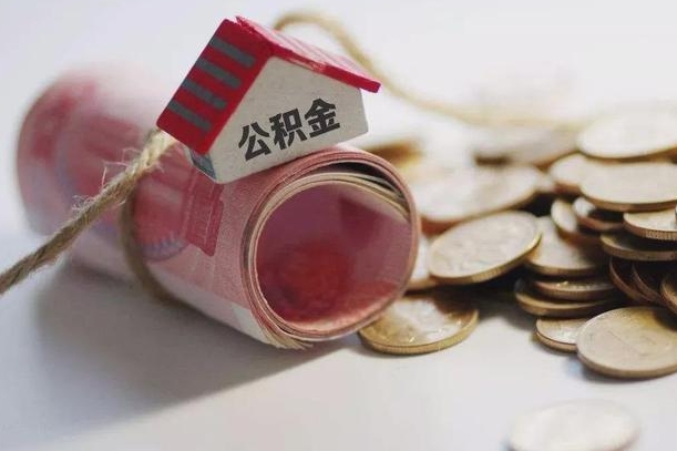 永安离职了如何取出公积金（已离职怎么取公积金）